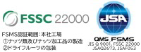 FSSC22000認証取得